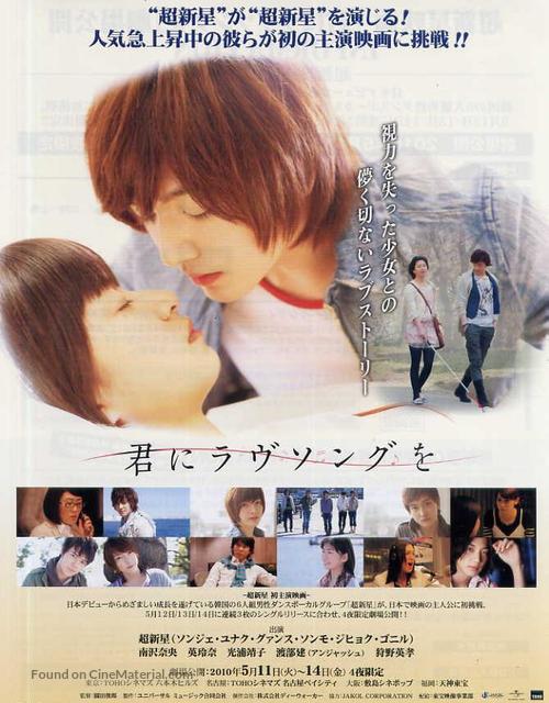 Kimi ni love song wo - Japanese Movie Poster