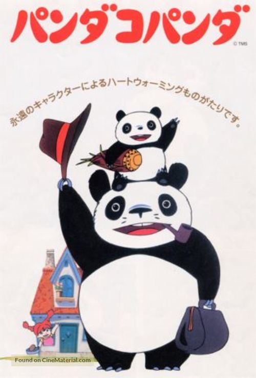 Panda kopanda - Japanese Movie Cover