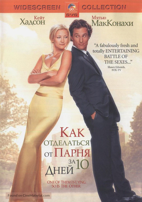 How to Lose a Guy in 10 Days - Russian DVD movie cover