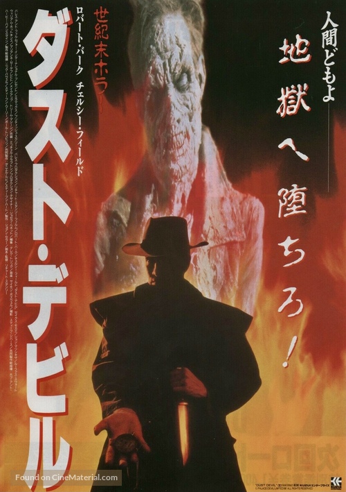 Dust Devil - Japanese Movie Poster