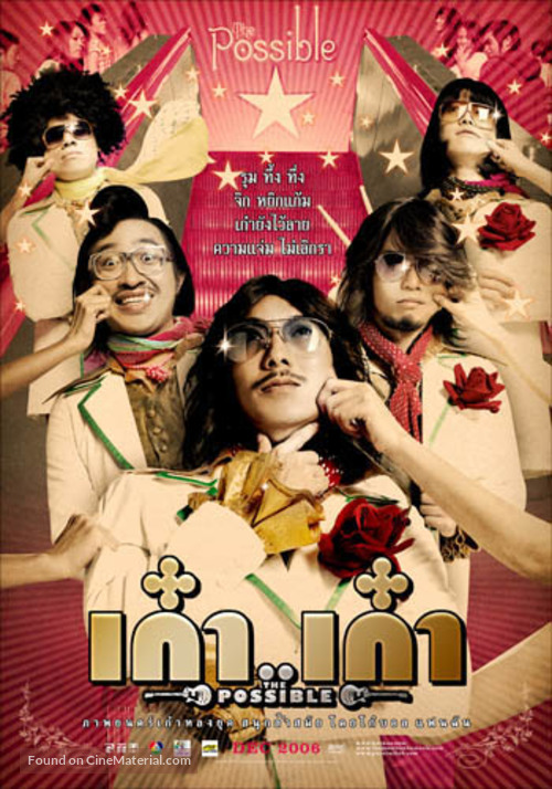 Kao... Kao - Thai Movie Poster