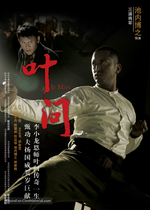 Yip Man - Chinese Movie Poster