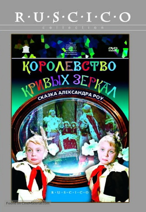Korolevstvo krivykh zerkal - Russian Movie Cover