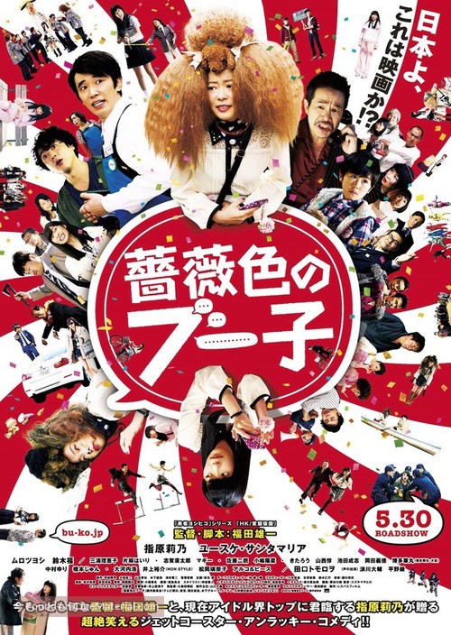 Barairo no B&ucirc;ko - Japanese Movie Poster