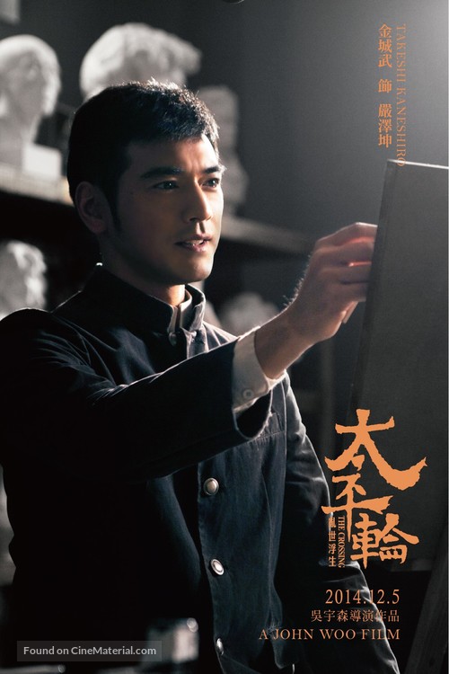 The Crossing - Taiwanese Movie Poster