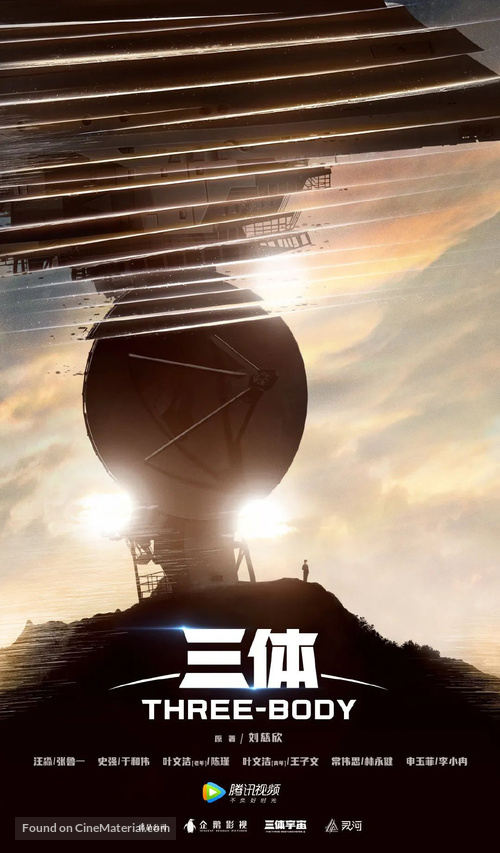 &quot;The Three-Body Problem&quot; - Chinese Movie Poster