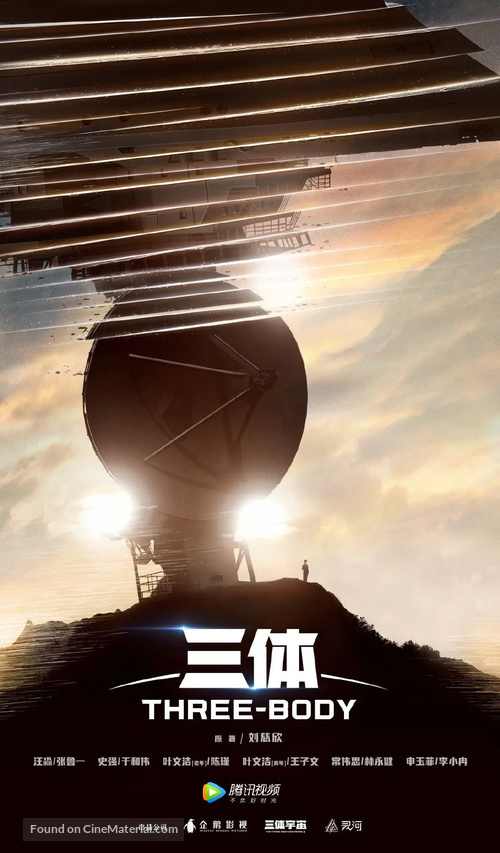 &quot;The Three-Body Problem&quot; - Chinese Movie Poster