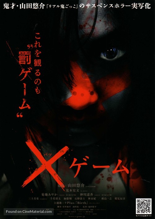 X g&ecirc;mu - Japanese Movie Poster