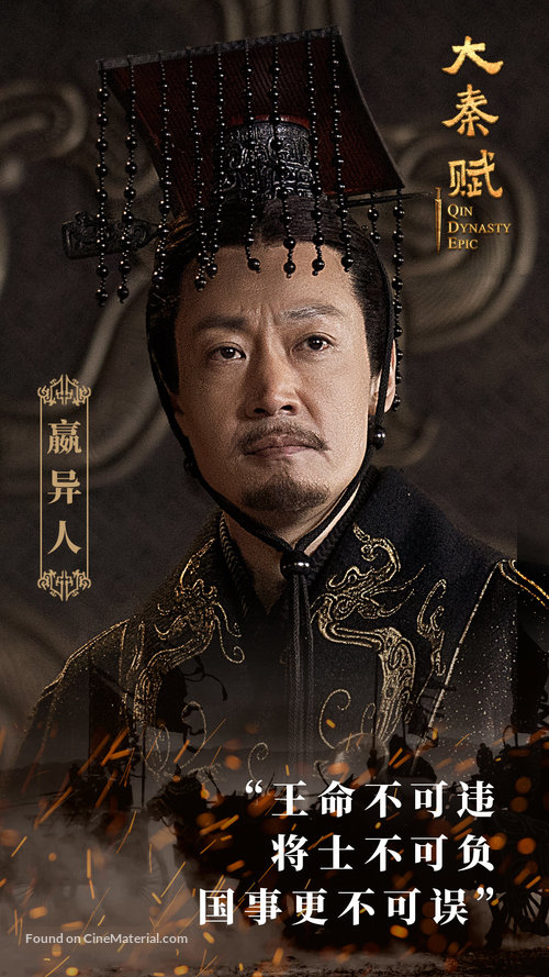 &quot;Da qin fu&quot; - Chinese Movie Poster
