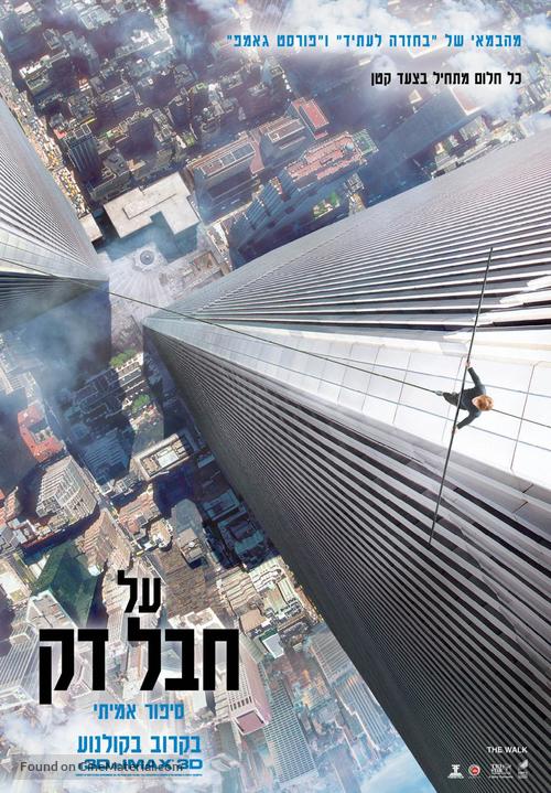 The Walk - Israeli Movie Poster