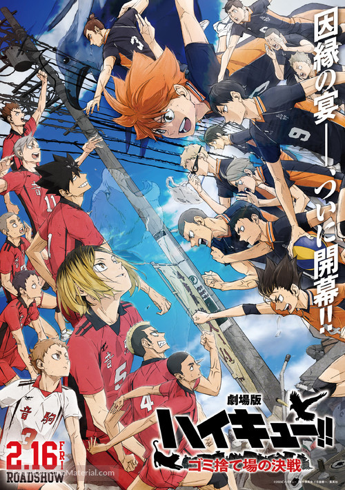 Gekij&ocirc;ban Haikyu!! Gomi Suteba no Kessen - Japanese Movie Poster