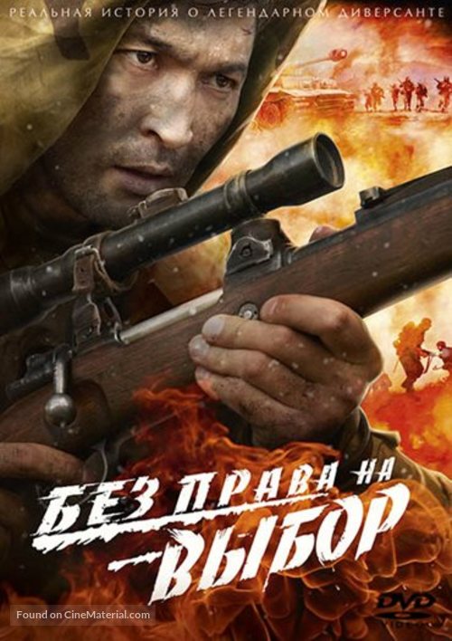 Bez prava na vybor - Ukrainian DVD movie cover