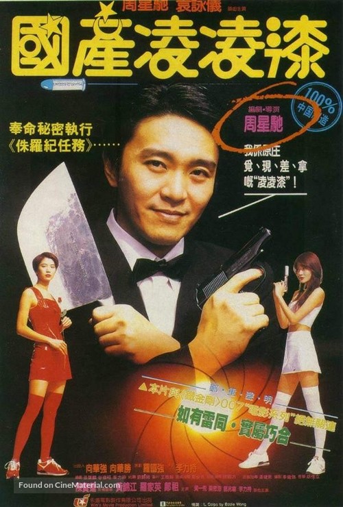 Gwok chaan Ling Ling Chat - Hong Kong Movie Poster