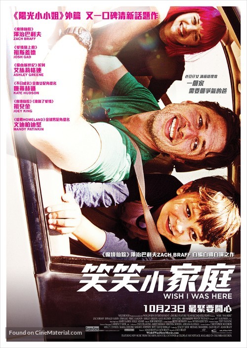 Wish I Was Here - Hong Kong Movie Poster