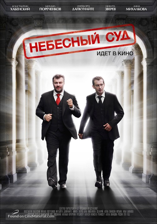 Nebesnyy sud - Russian Movie Poster