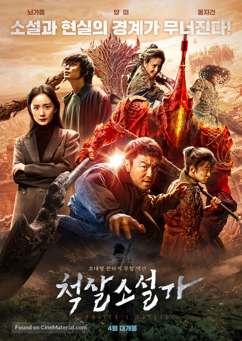 Ci Sha Xiao Shuo Jia - South Korean Movie Poster