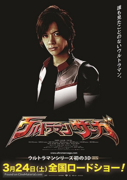 Ultraman Saga - Japanese Movie Poster