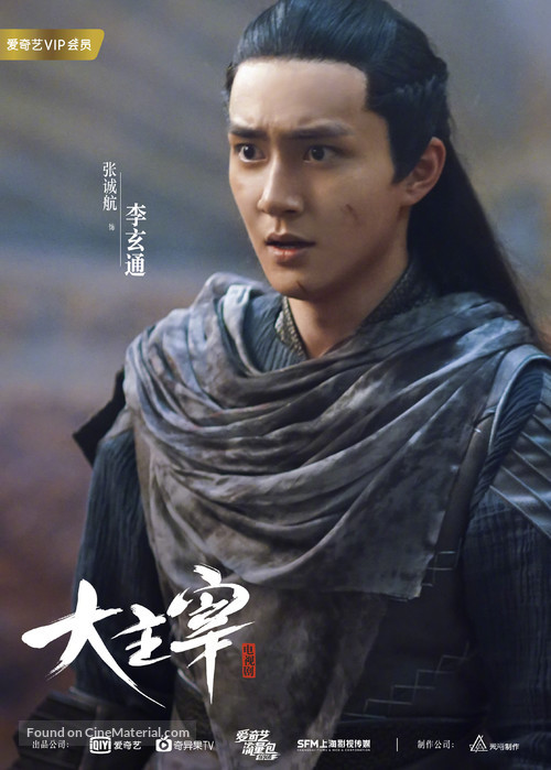 &quot;Bei ling shao nian zhi zhi da zhu zai&quot; - Chinese Movie Poster