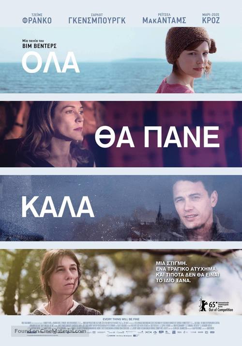 Every Thing Will Be Fine - Greek Movie Poster