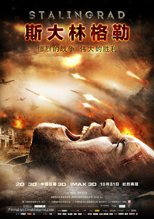 Stalingrad - Chinese Movie Poster