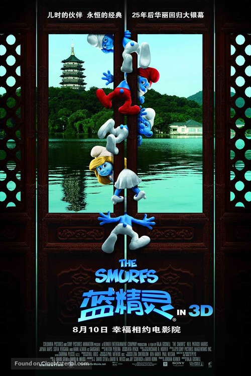 The Smurfs - Chinese Movie Poster