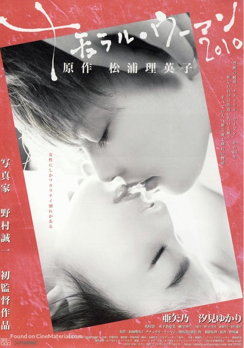 Nachuraru &ucirc;man 2010 - Japanese Movie Poster