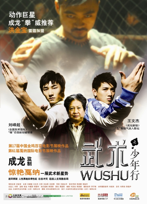 Wushu - Chinese Movie Poster