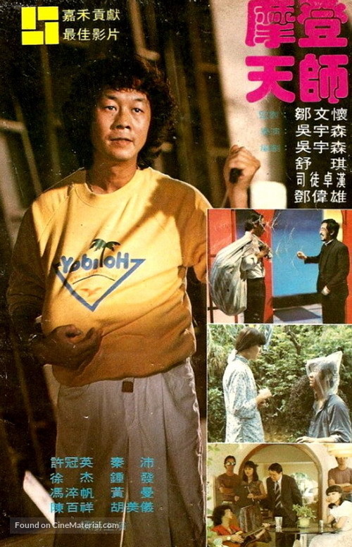 Mo deng tian shi - Hong Kong Movie Poster