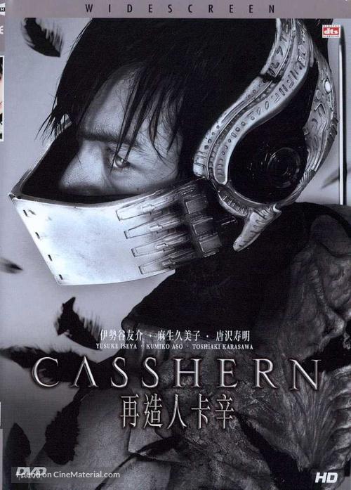 Casshern - Chinese Movie Cover