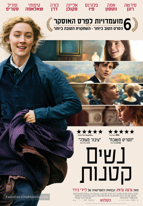 Little Women - Israeli Movie Poster
