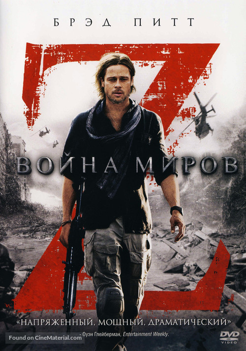 World War Z - Russian DVD movie cover