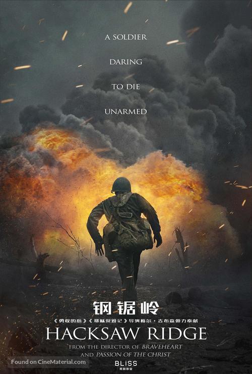 Hacksaw Ridge - Chinese Advance movie poster