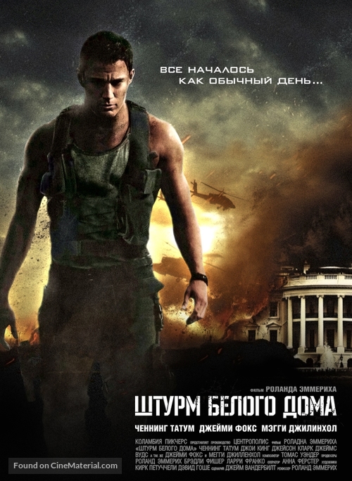 White House Down - Russian Movie Poster