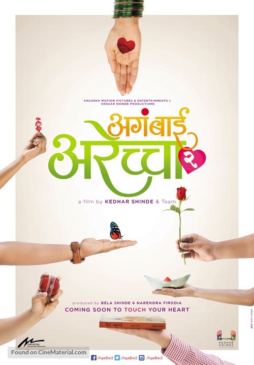 Aga Bai Arechyaa 2 - Indian Movie Poster