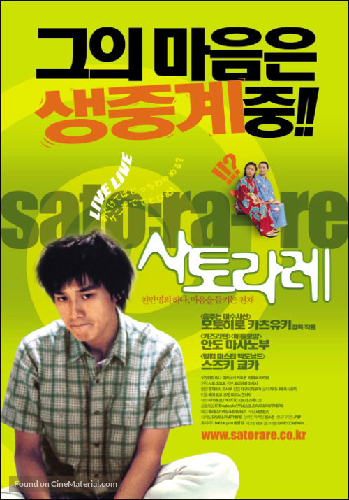 Satorare - South Korean poster