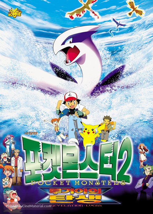 Gekij&ocirc;-ban poketto monsut&acirc;: Maboroshi no pokemon: Rugia bakutan - South Korean Movie Poster