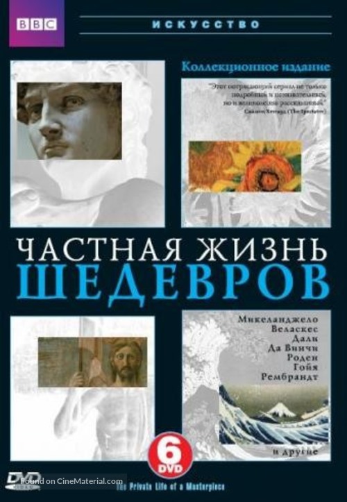 &quot;Private Life of a Masterpiece&quot; - Russian DVD movie cover
