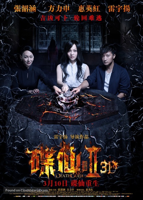 Death Ouija 2 - Chinese Movie Poster