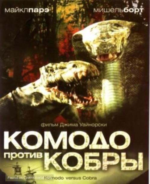 Komodo vs. Cobra - Russian Movie Cover