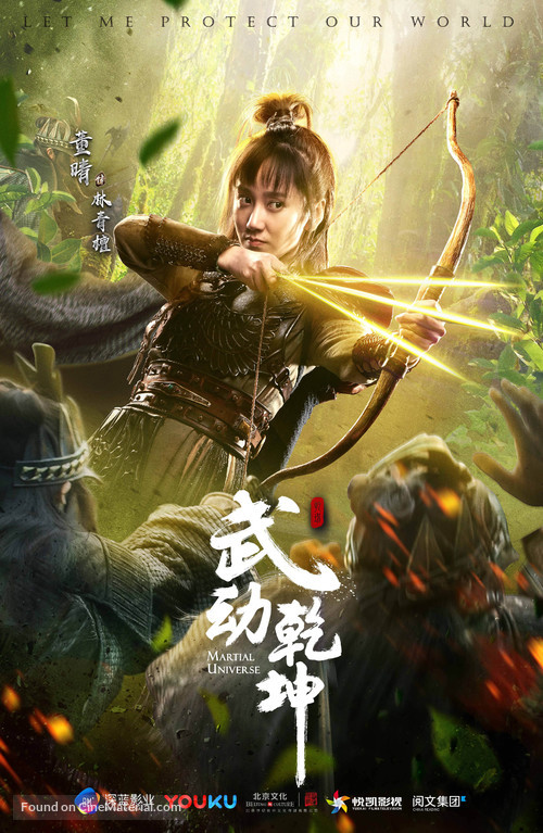 &quot;Martial Universe&quot; - Chinese Movie Poster