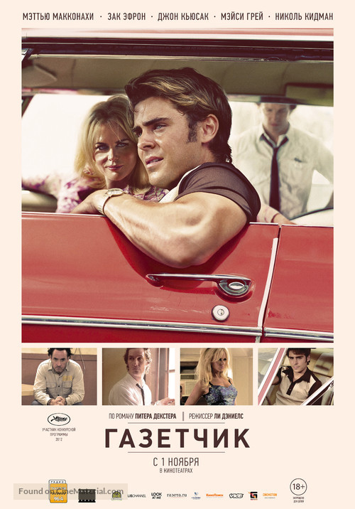 The Paperboy - Russian Movie Poster