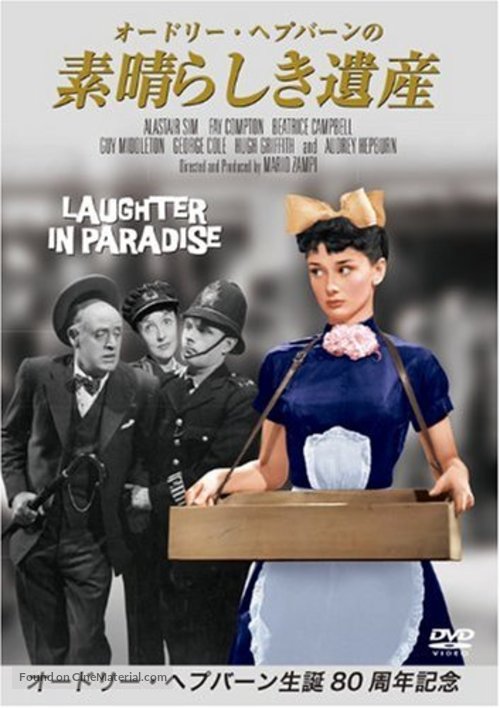 Laughter in Paradise - Japanese DVD movie cover
