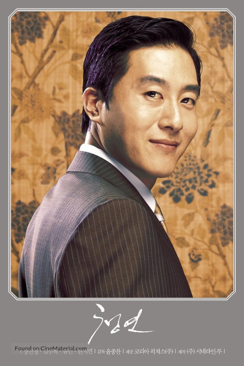 Cheong yeon - South Korean Movie Poster