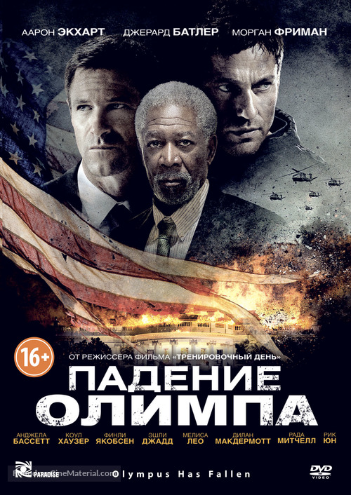 Olympus Has Fallen - Russian Movie Cover