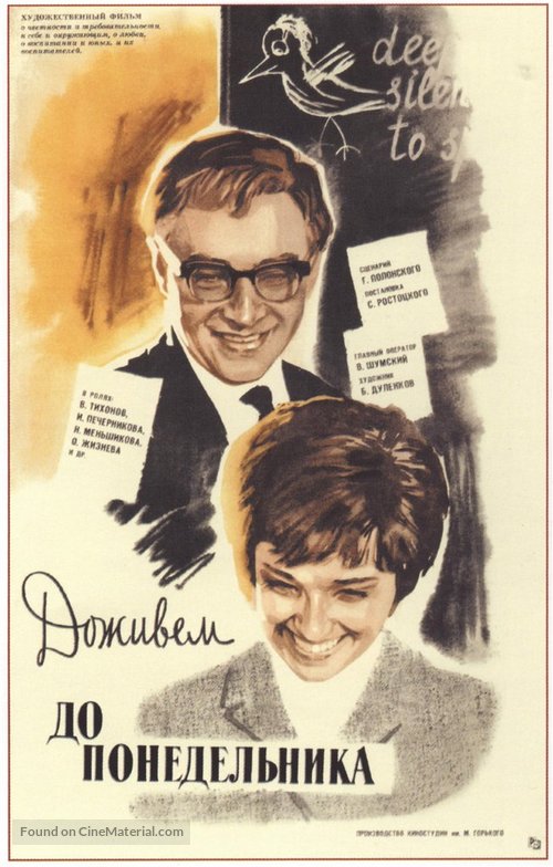 Dozhivyom do ponedelnika - Russian Movie Poster