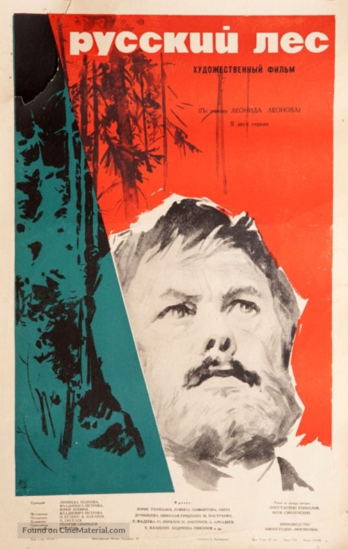 Russkiy les - Russian Movie Poster