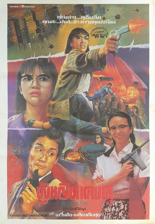 Biao jie, ni hao ye! - Thai Movie Poster