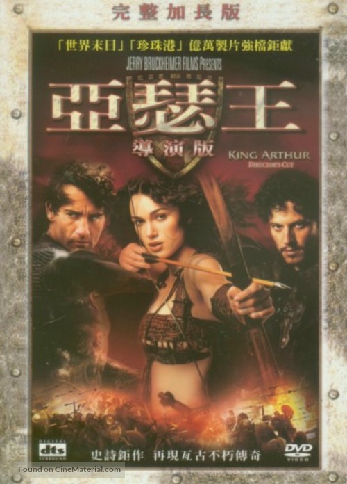 King Arthur - Taiwanese DVD movie cover