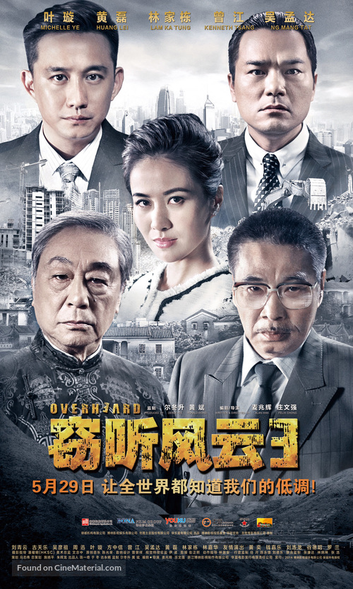 Overheard 3 - Chinese Movie Poster