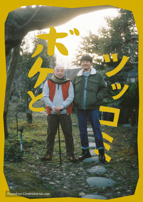 Bokeh and Tsukkomi - Japanese Movie Poster